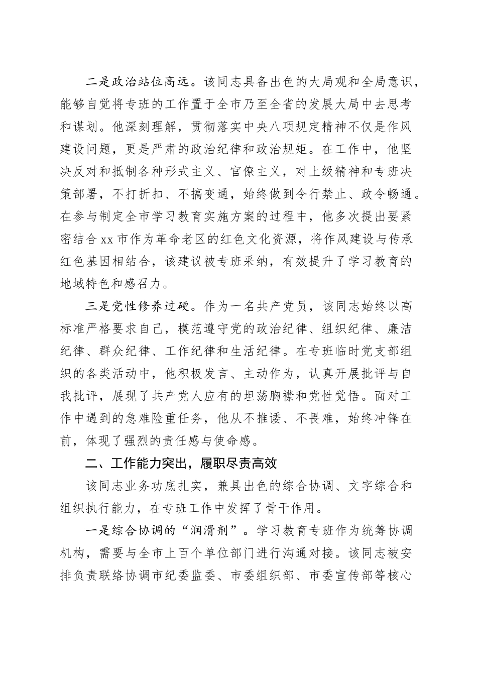 XX同志专题专班期间表现的鉴定材料_第2页