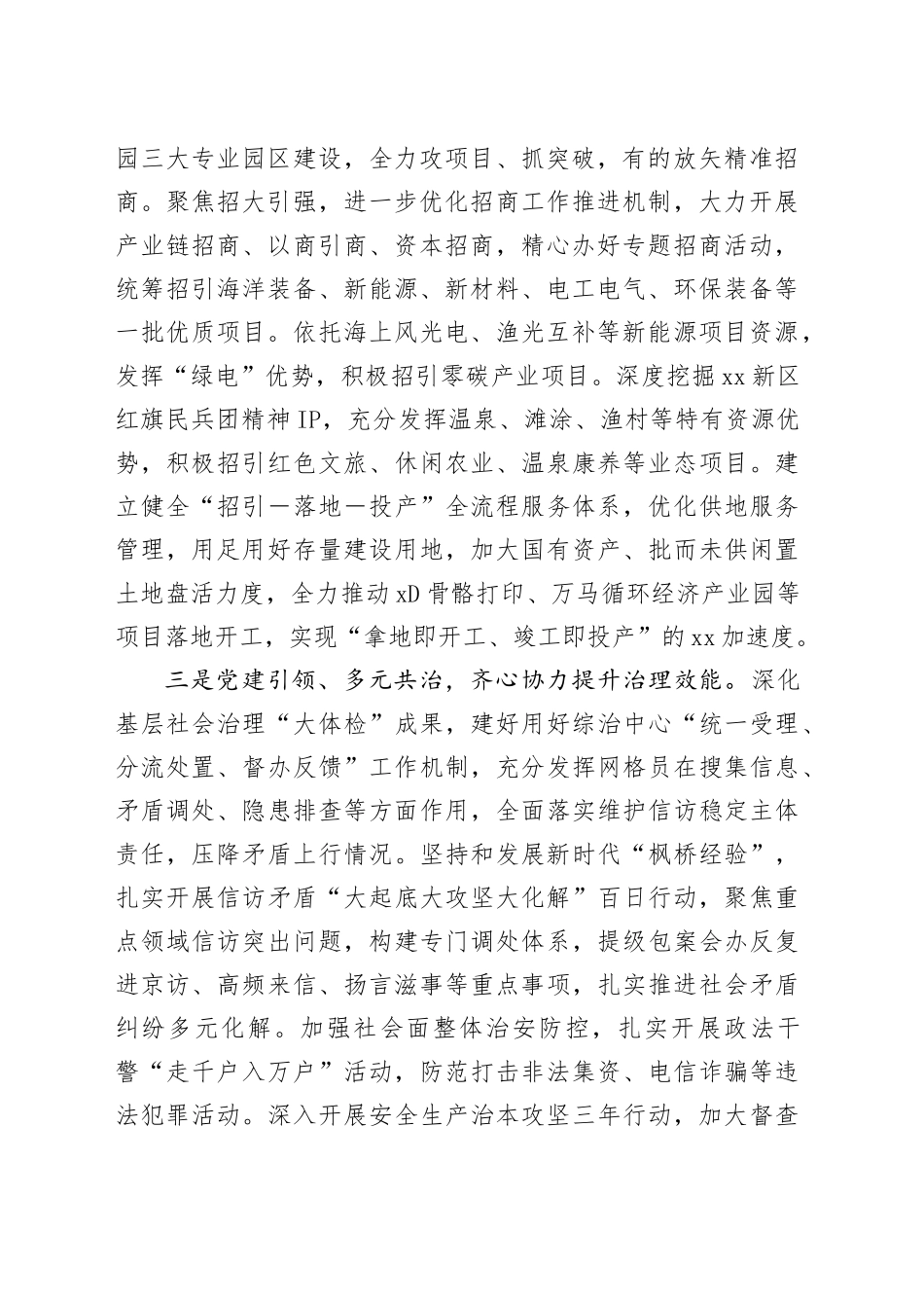 XX新区2025年下半年工作谋划_第2页