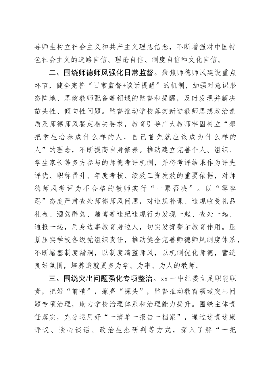 XX一中纪委书记心得研讨：以高质量监督助力办好人民满意教育_第2页