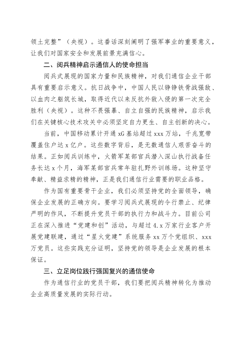 XX移动公司党委书记观看中国人民抗日战争暨世界反法西斯战争胜利80周年阅兵式心得体会_第2页