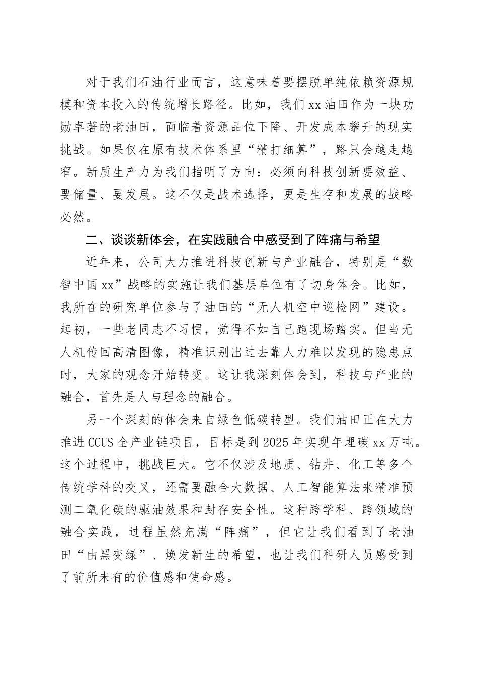XX油田分公司XX在学习贯彻习近平经济思想研讨会上的发言材料_第2页