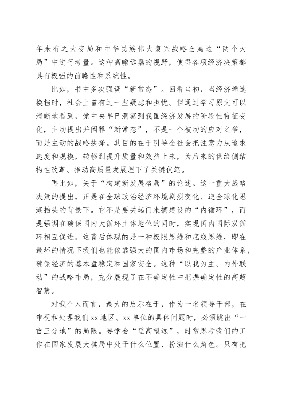 XX在XX中心组学习《习近平经济文选》研讨会上的发言_第2页