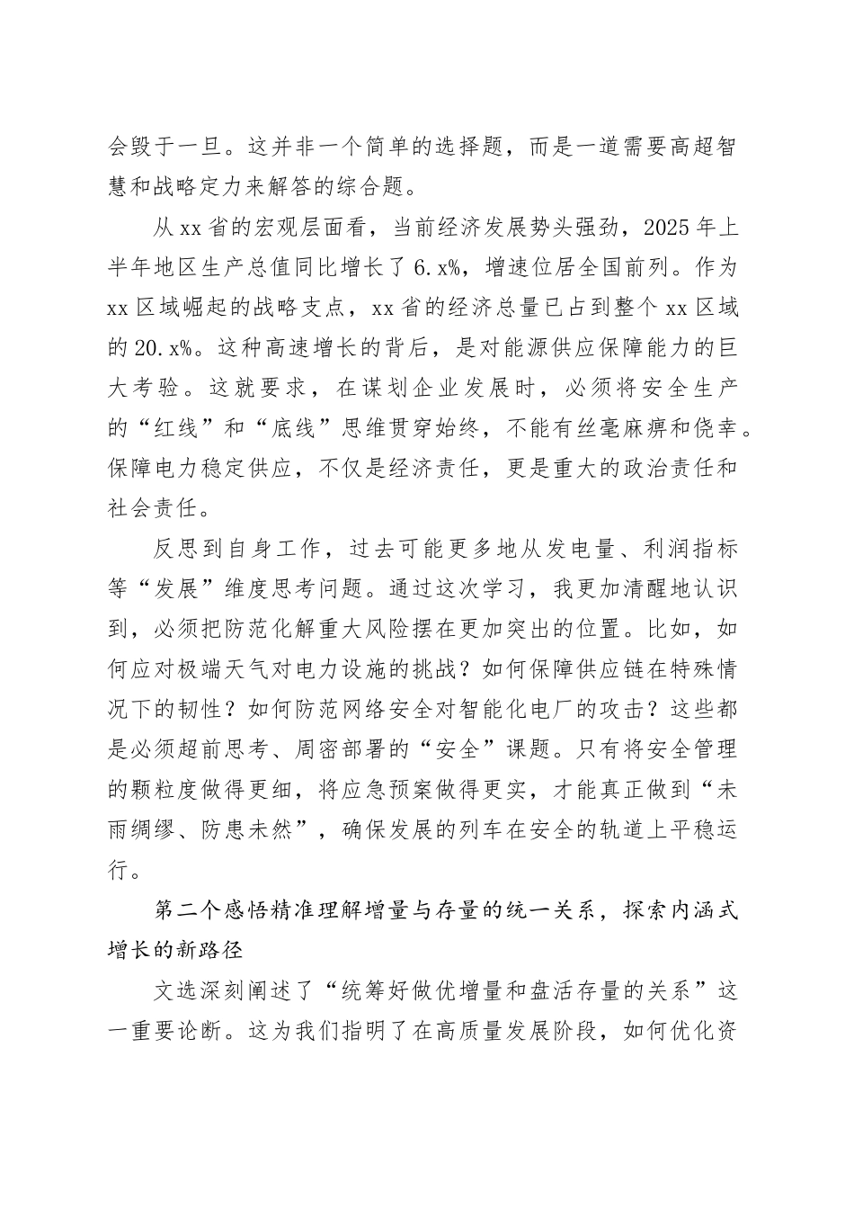 XX在公司党委理论学习中心组专题学习《习近平经济文选》研讨会上的发言材料_第2页