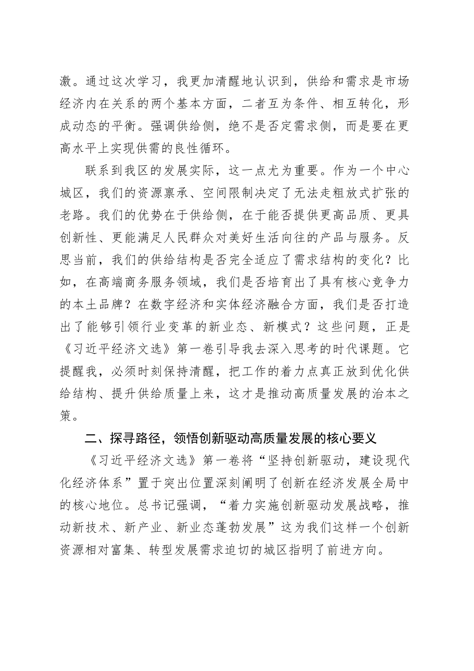 XX在区委理论学习中心组专题学习会上的研讨发言_第2页
