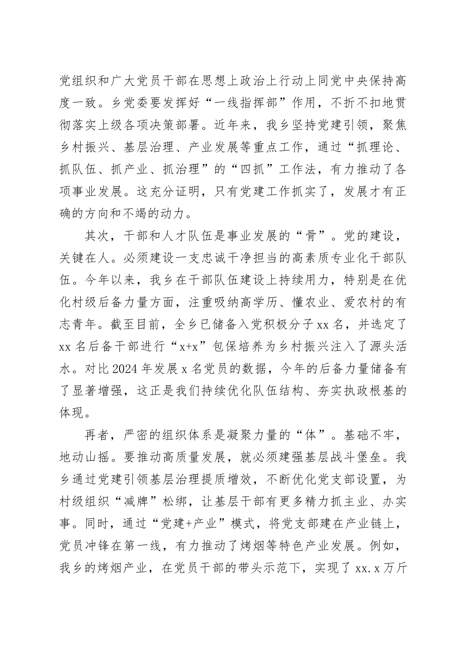 XX在乡党委理论学习中心组集中学习研讨会上的发言材料_第2页