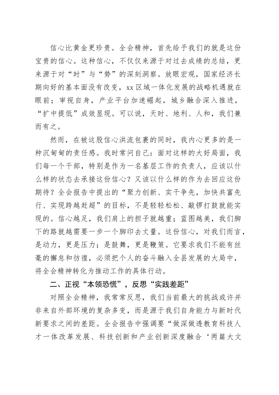 XX在学习贯彻县委十四届十次全会精神研讨会上的发言_第2页