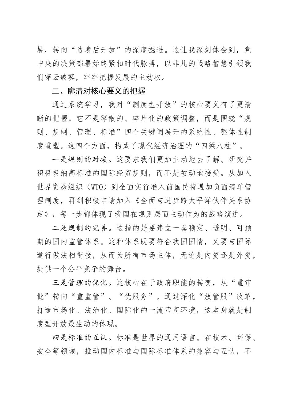 XX政协干部《习近平经济文选》学习心得体会_第2页