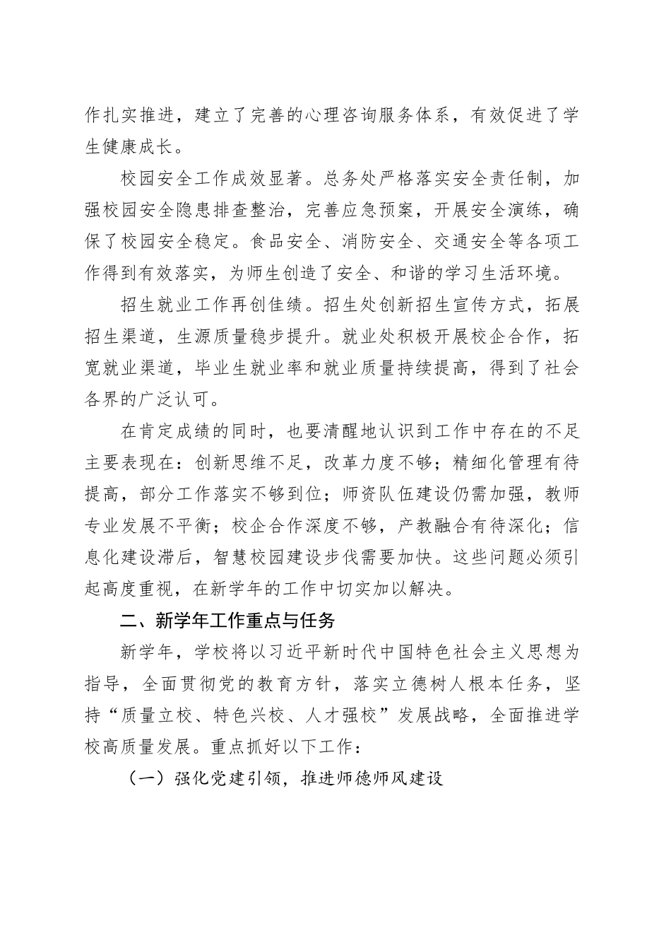 XX职业技术学校在新学年教职工大会上的讲话_第2页