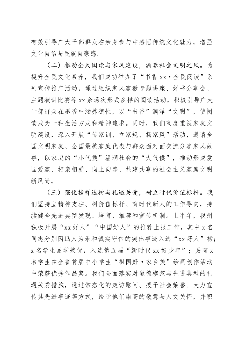 XX州2025年上半年精神文明建设工作总结_第2页