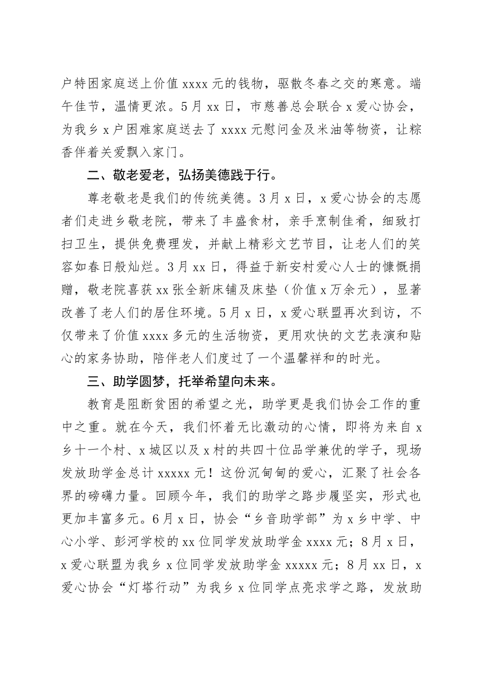 X爱心志愿者协会2025年工作汇报暨助学金发放仪式上的发言_第2页