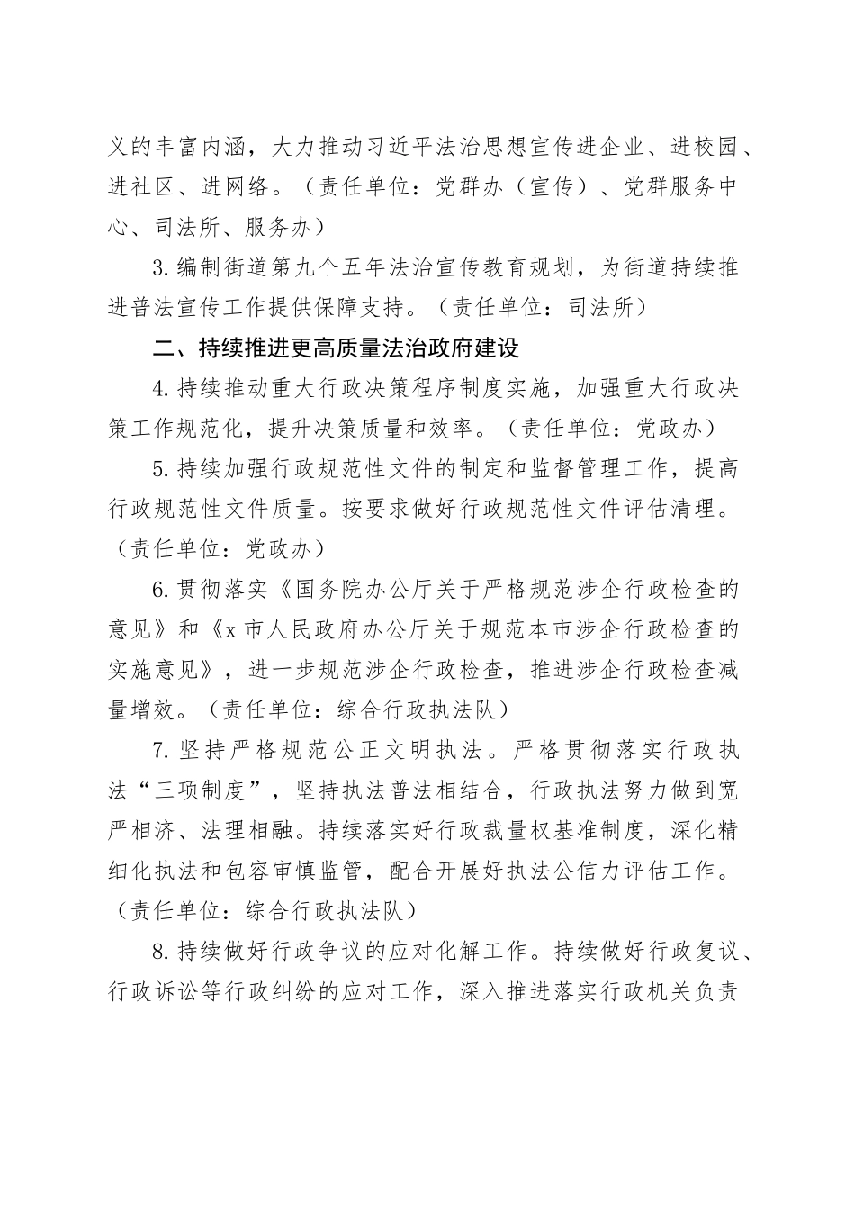 X街道2026年普法与依法治理工作方案（草案）_第2页