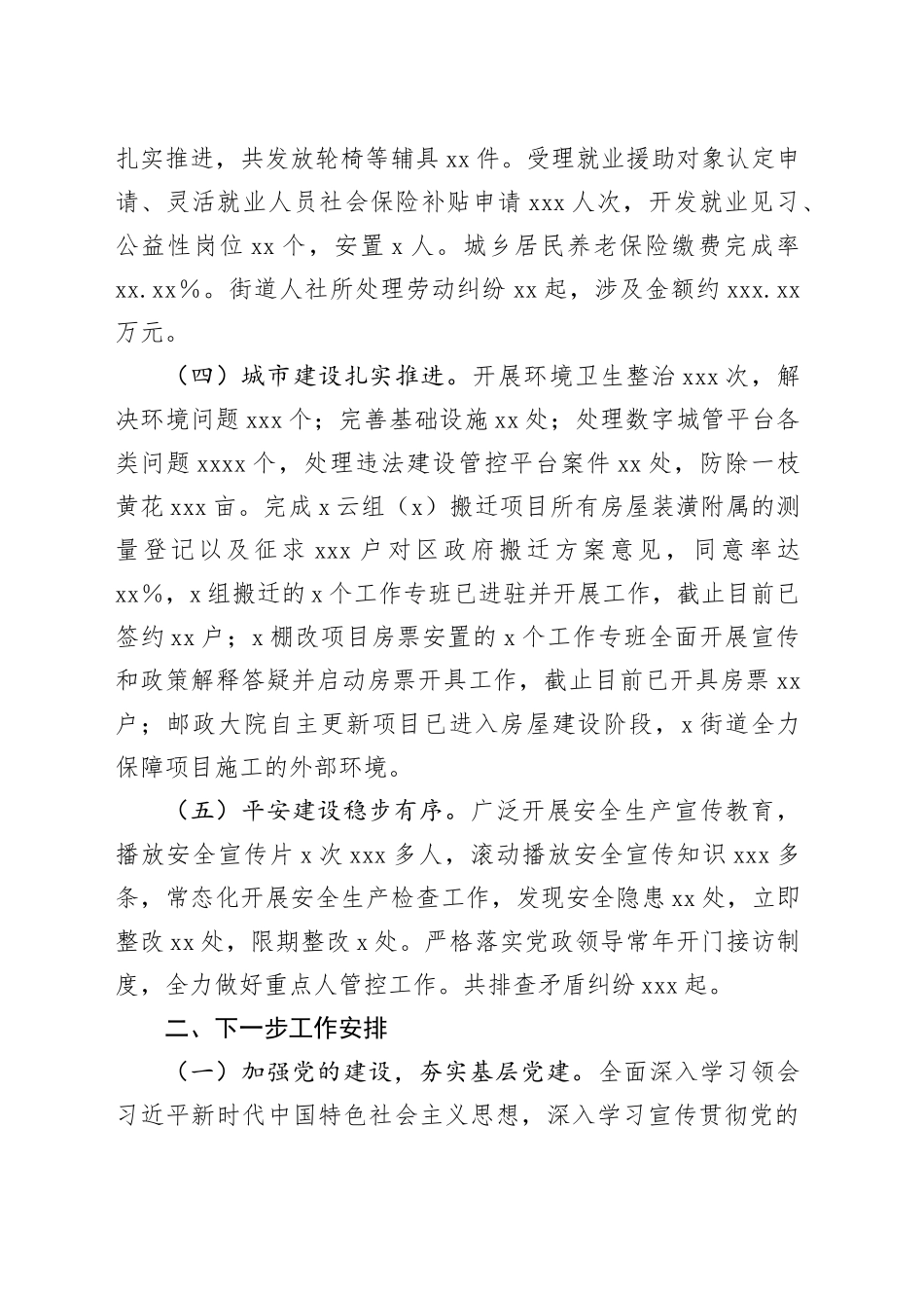 X街道办2025年1-7月工作总结和下一步工作安排_第2页