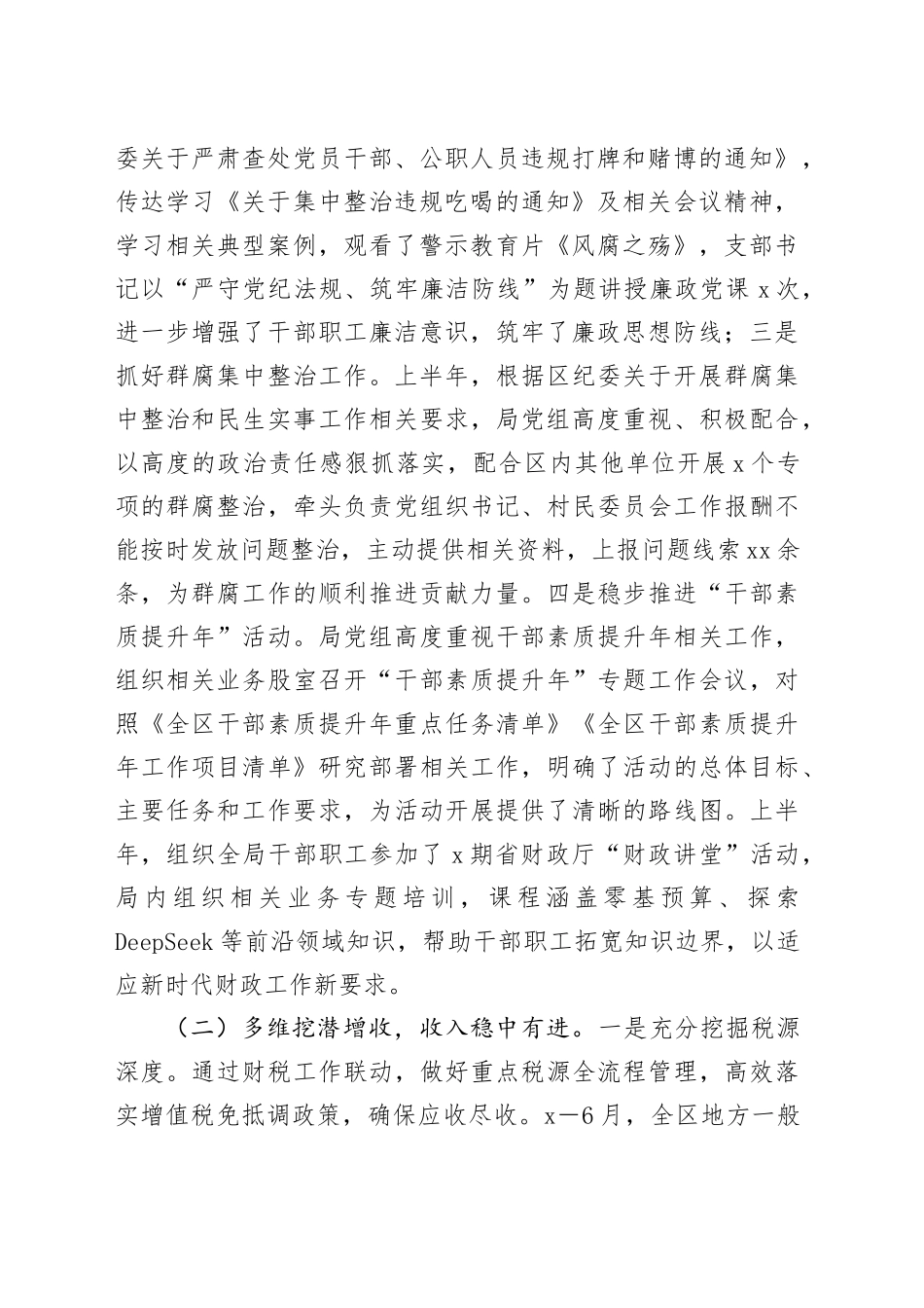 X区财政局2025年上半年工作总结及下半年工作计划_第2页