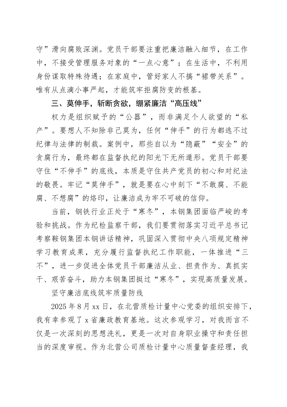 X省反腐倡廉展览馆参观心得体会合集5篇20250825_第2页