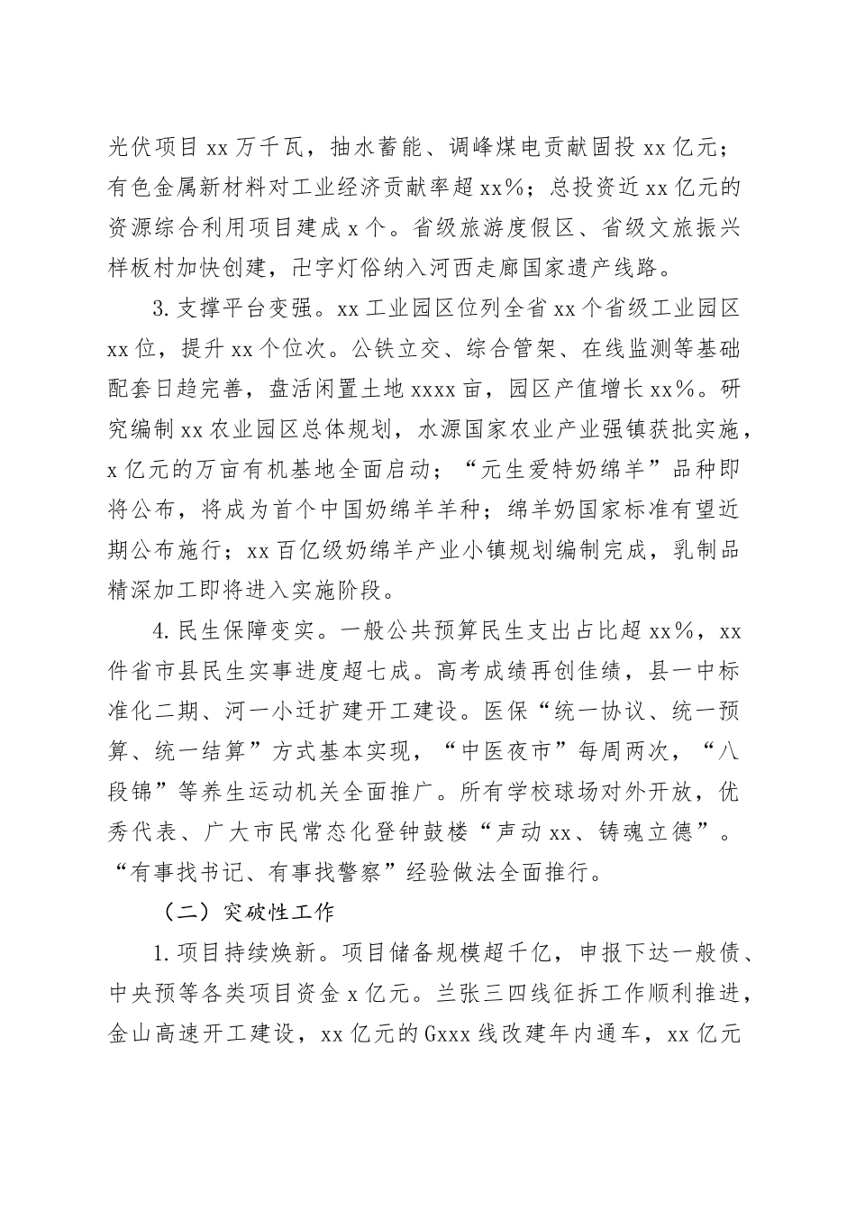 X市2025年年中“亮进度比实绩”践诺大会发言合集7篇_第2页