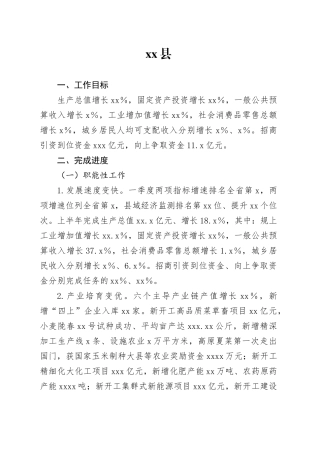 X市2025年年中“亮进度比实绩”践诺大会发言合集7篇