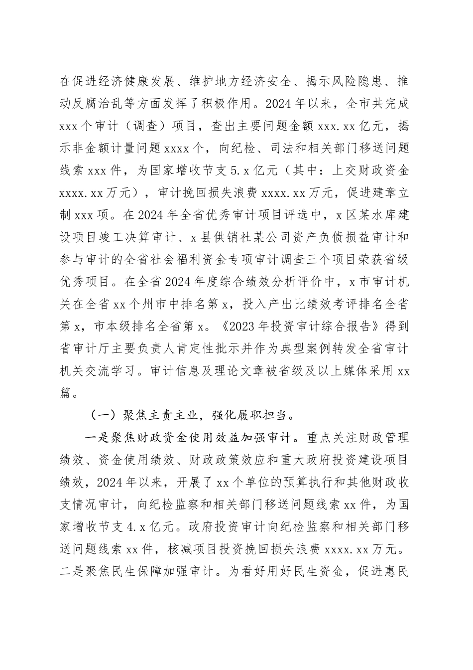 X市审计局局长个人履职情况报告_第2页