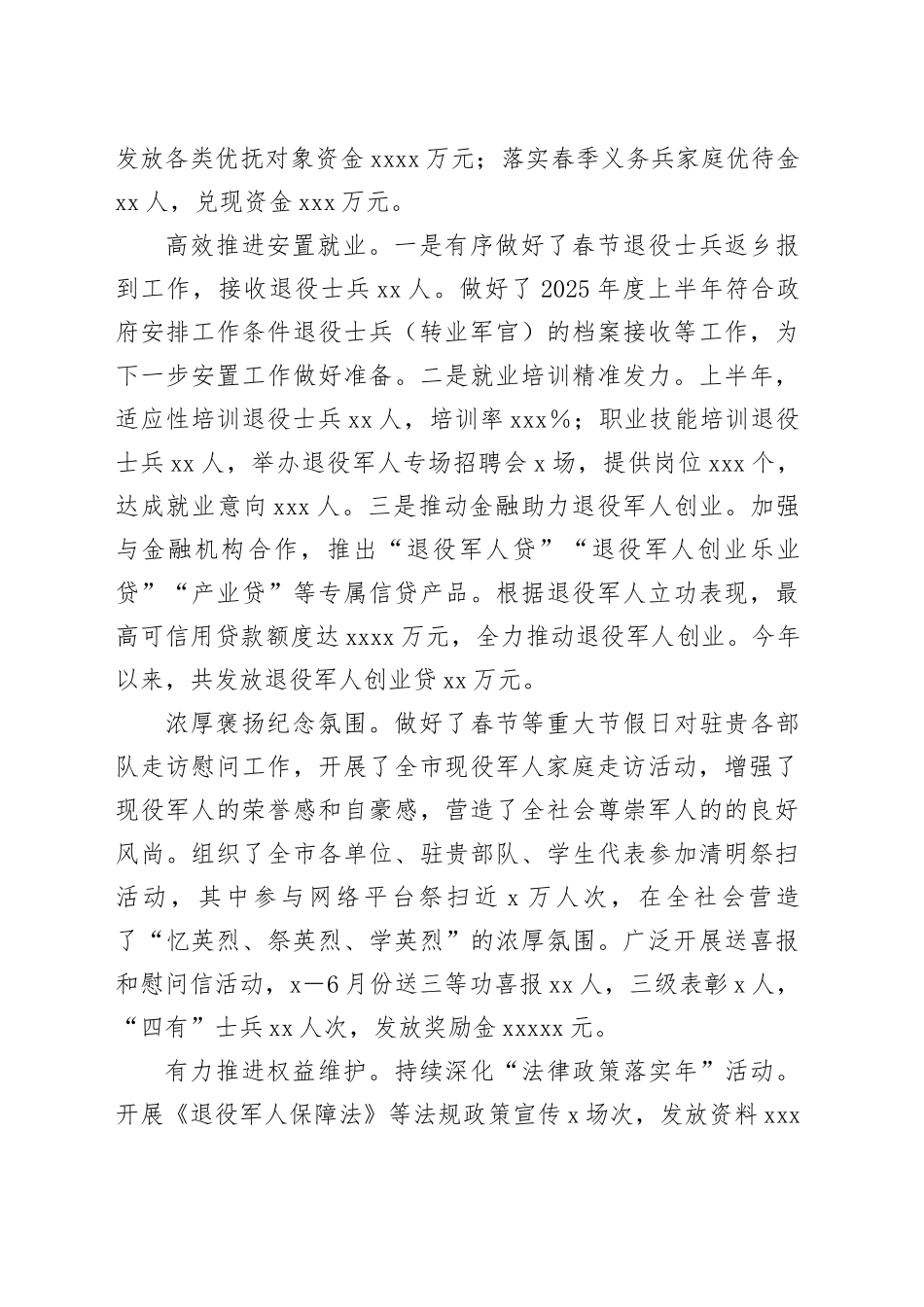 X市退役军人事务局2025年上半年工作总结及下半年工作安排_第2页