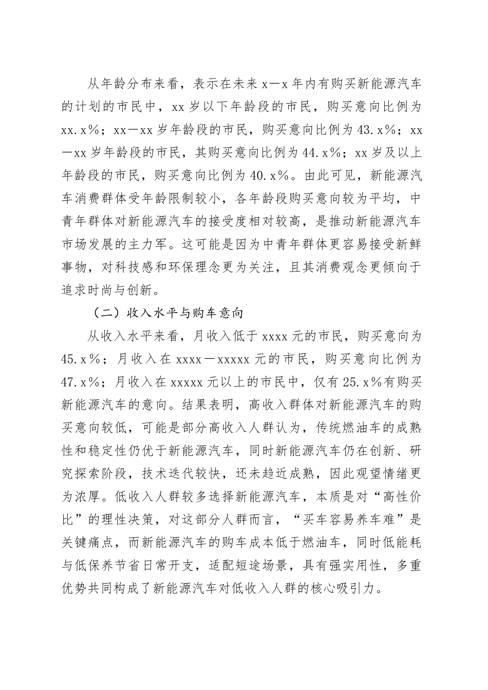 X市新能源汽车购车意向调研报告_第2页