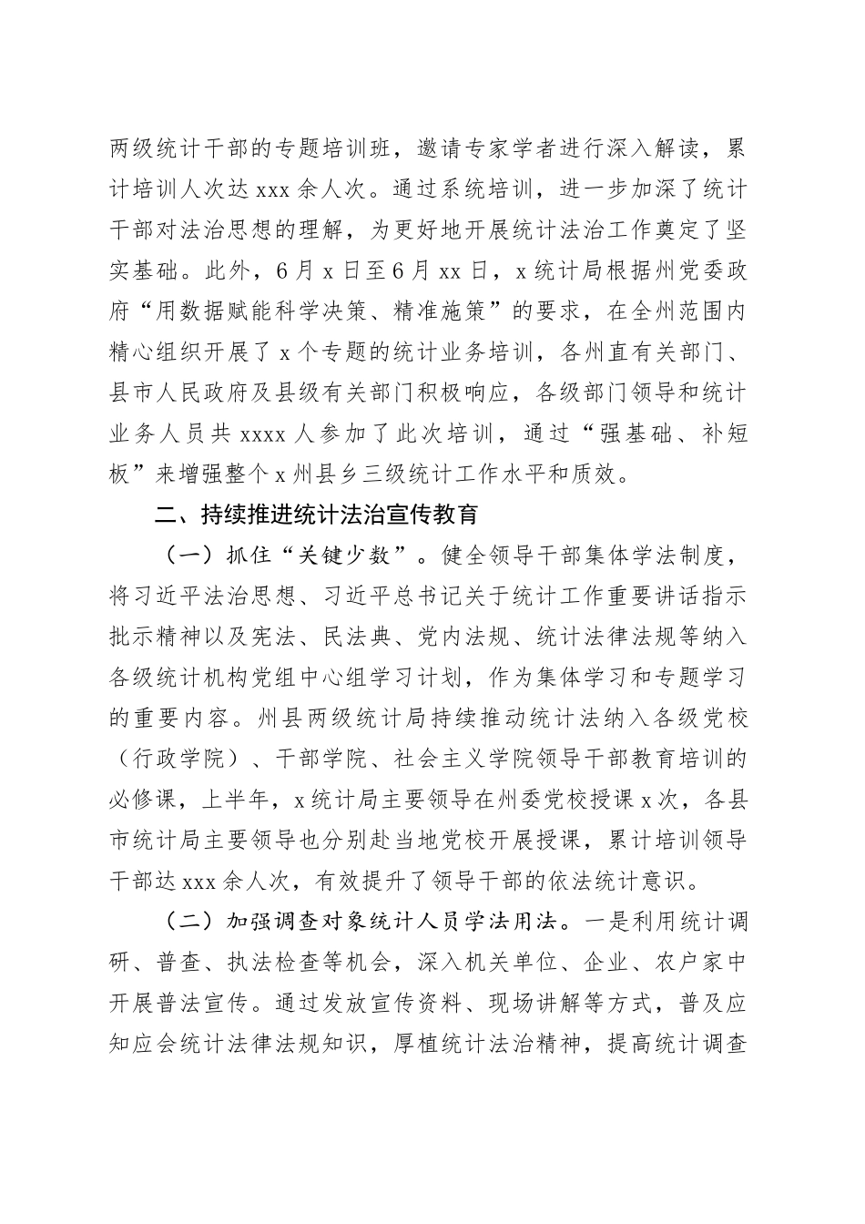 X统计局2025年上半年统计法治工作报告_第2页