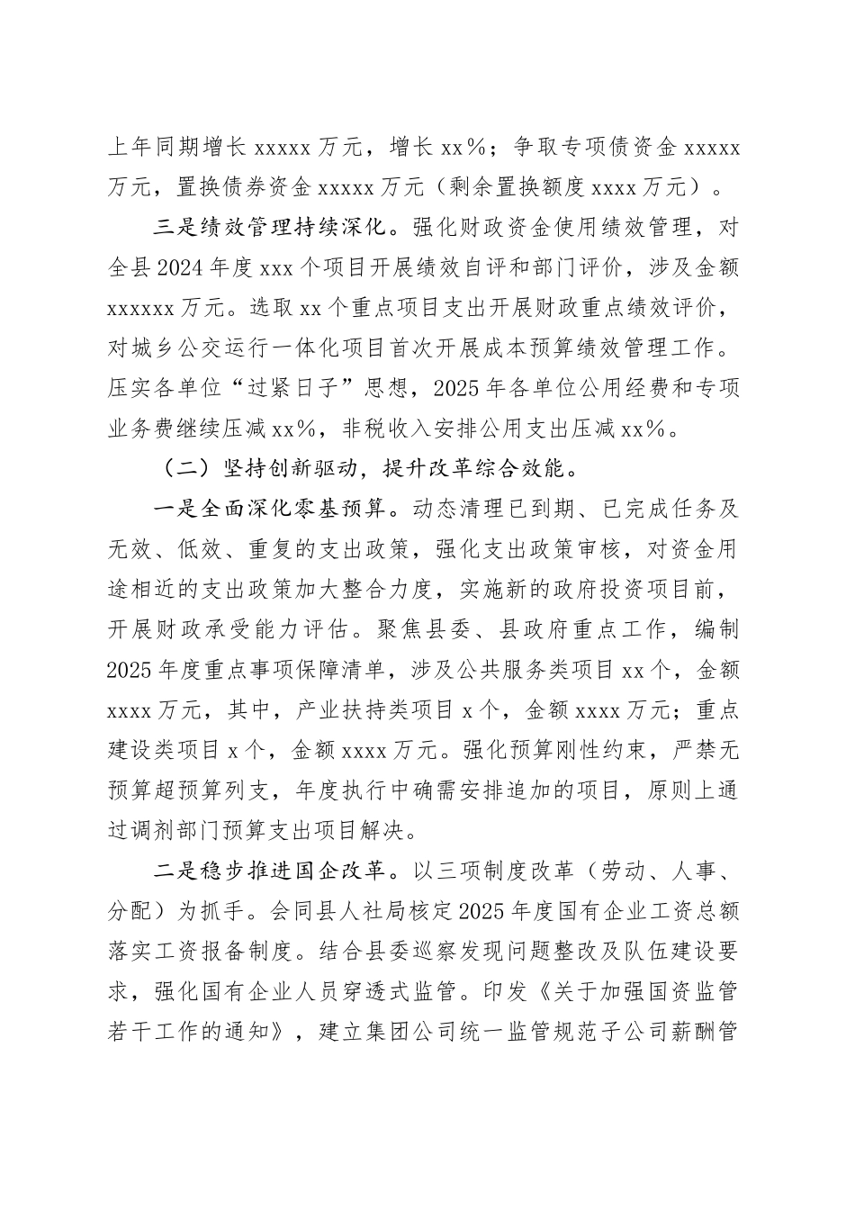 X县财政局（县国资委）2025年上半年工作总结及下半年工作安排_第2页