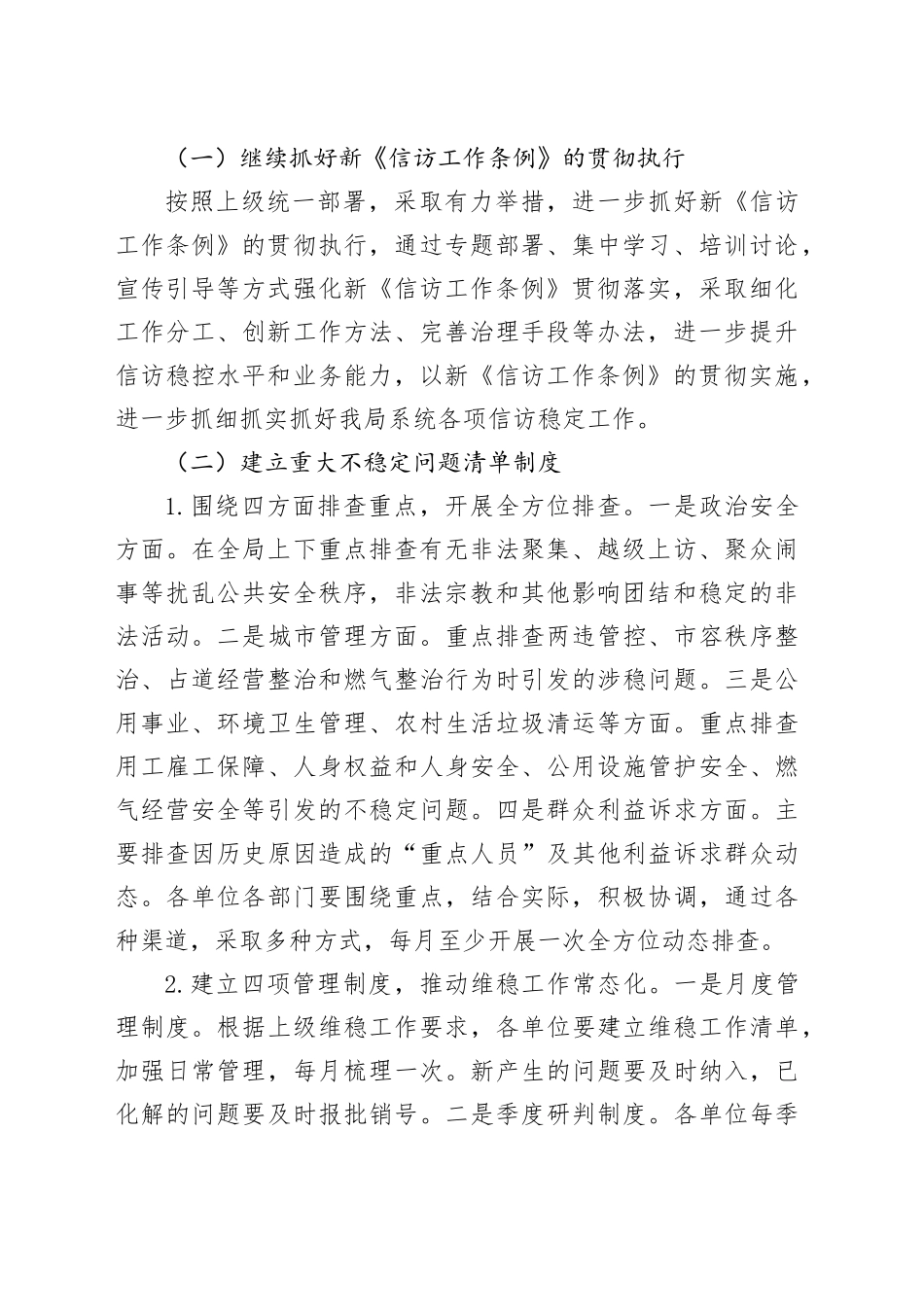 X县城管局2025年度信访维稳工作方案_第2页