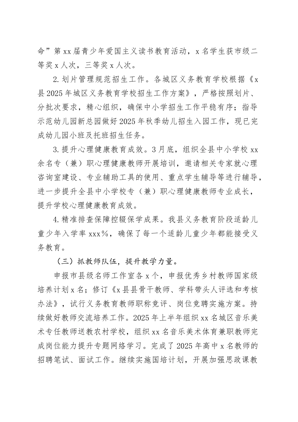 X县教体局2025年上半年工作总结和下半年工作计划_第2页