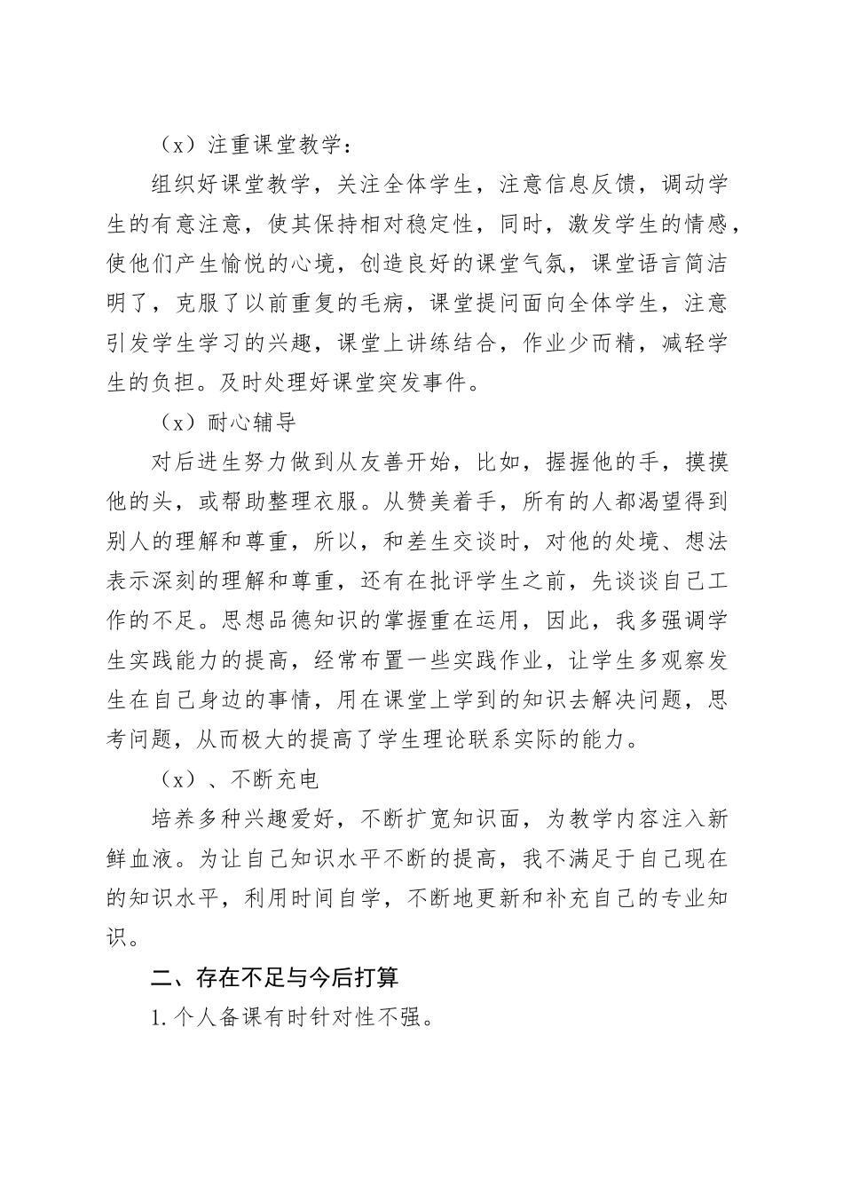 X县某小学2024-2025学年第二学期道德与法治教学工作总结_第2页