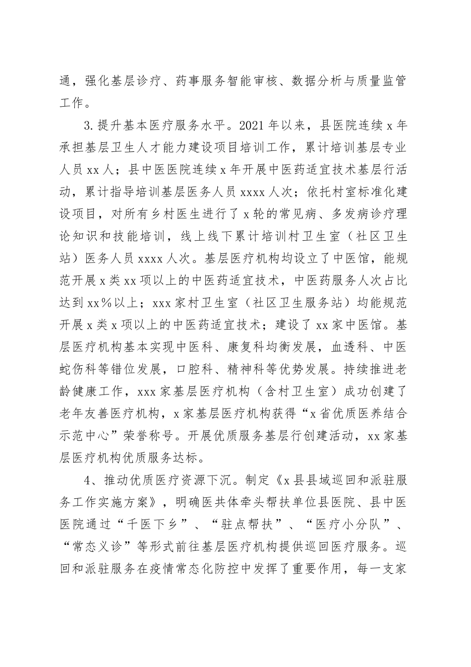 X县卫健委2025年上半年乡村振兴战略工作总结_第2页