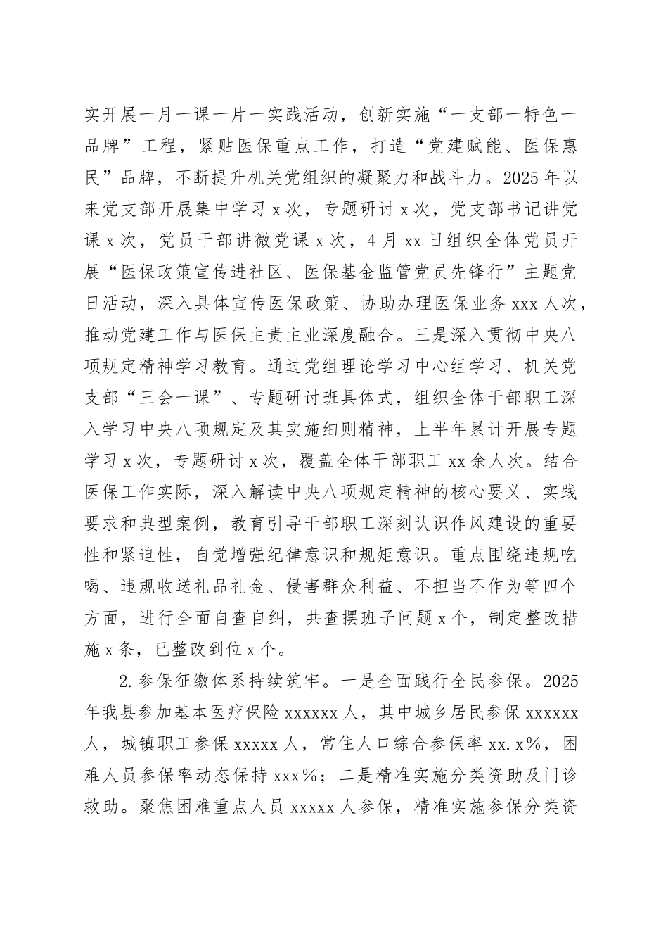 X县医疗保障局2025年上半年工作总结及下半年工作打算_第2页
