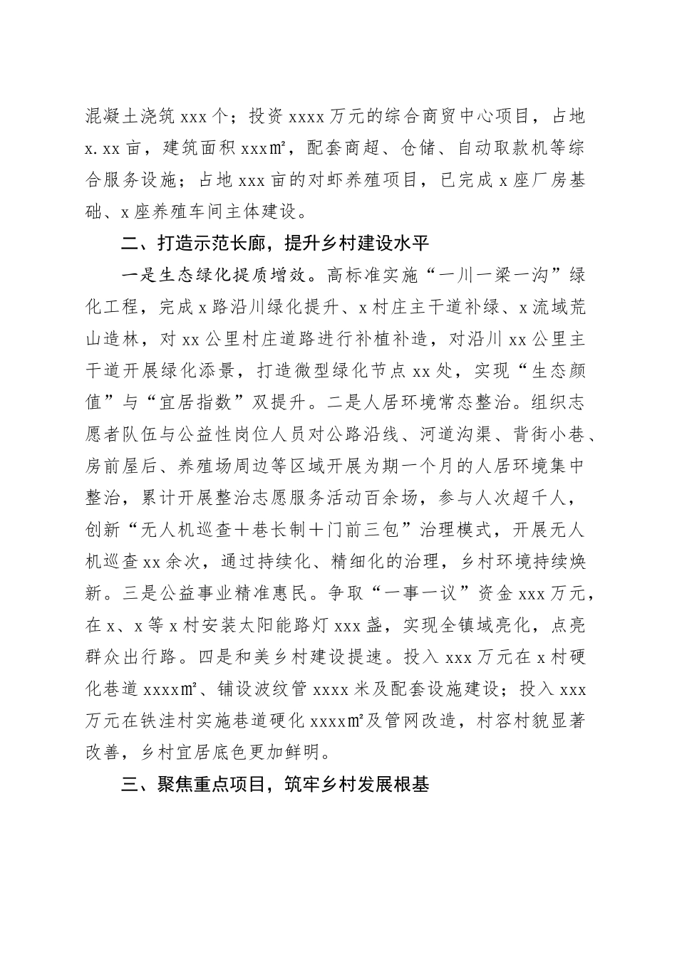 X镇2025年上半年农业农村工作总结_第2页