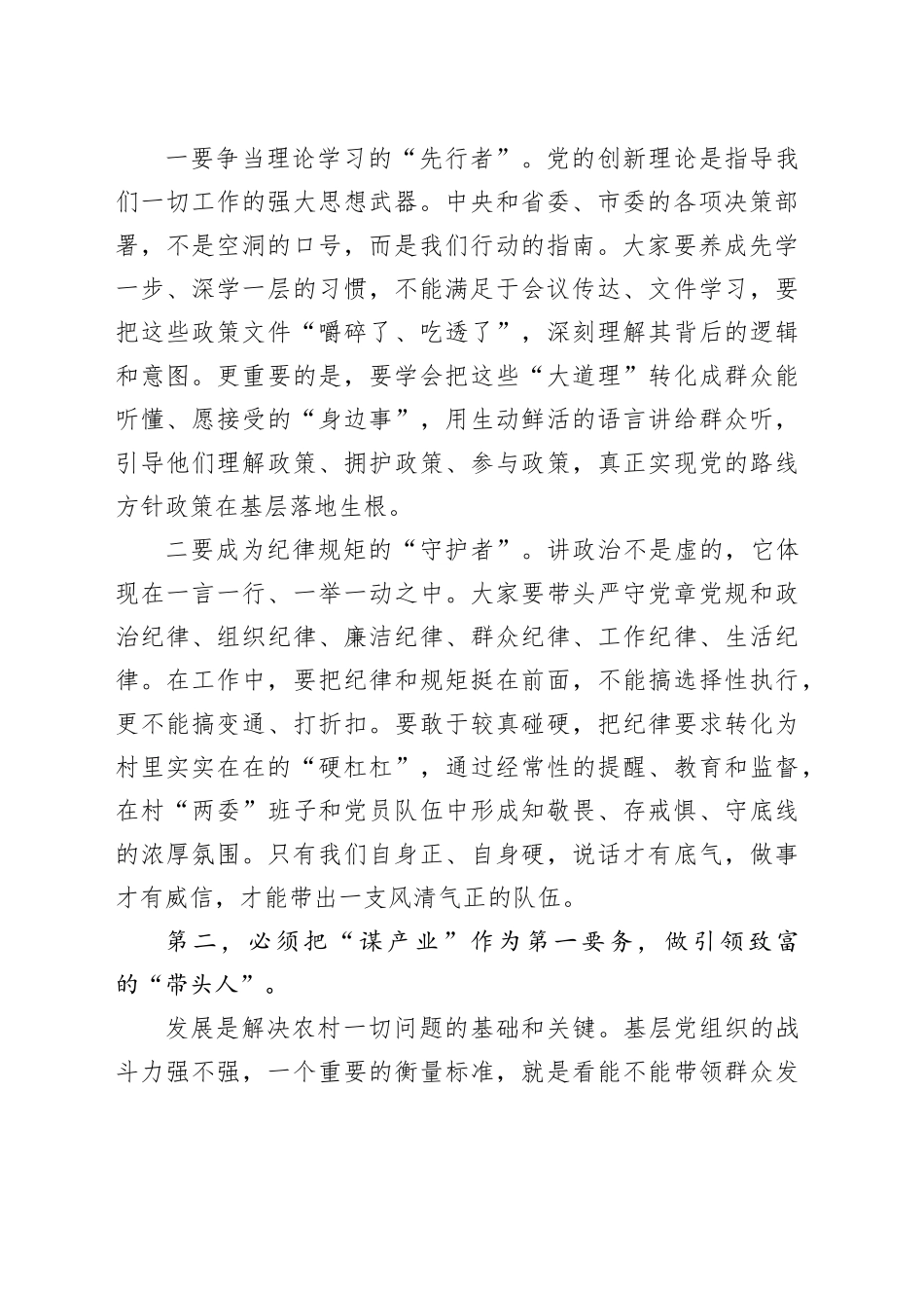 X镇在农村专职党务工作者座谈会上的讲话_第2页