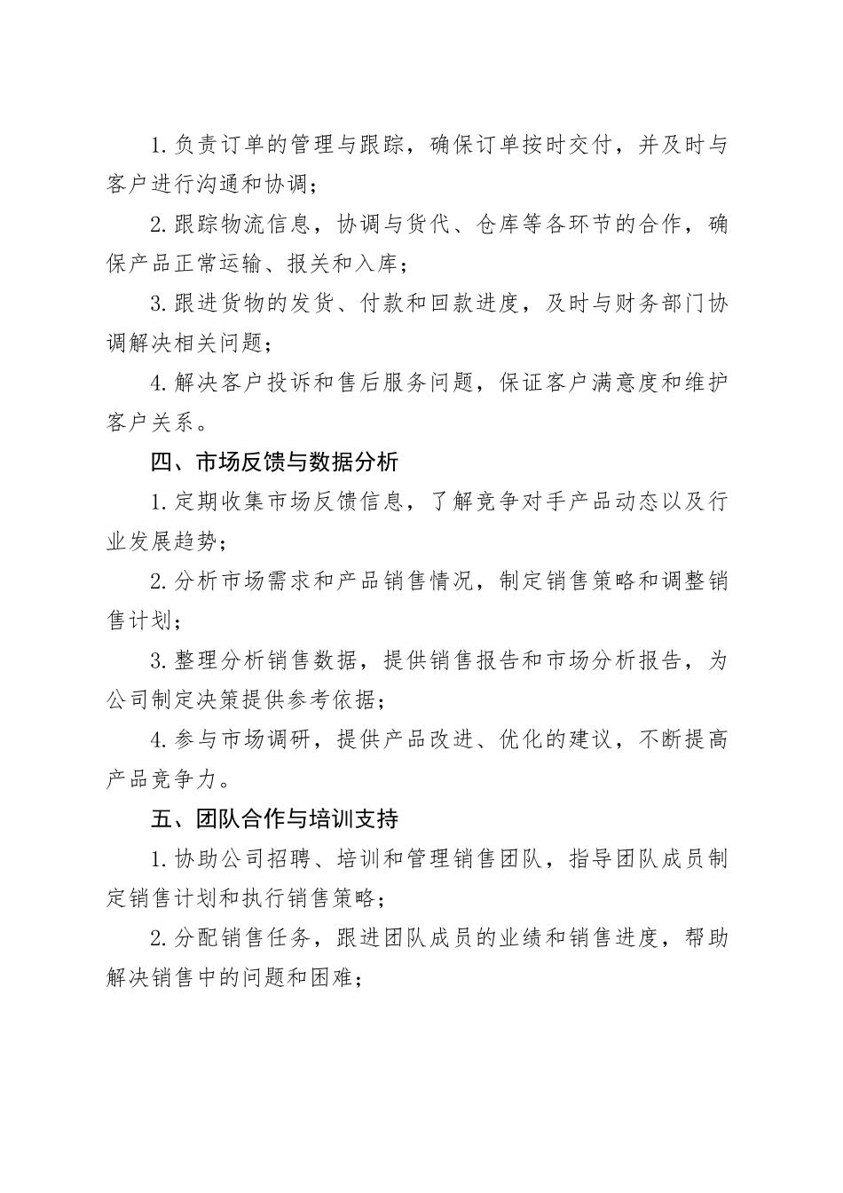 安防外贸业务员岗位职责范本_第2页