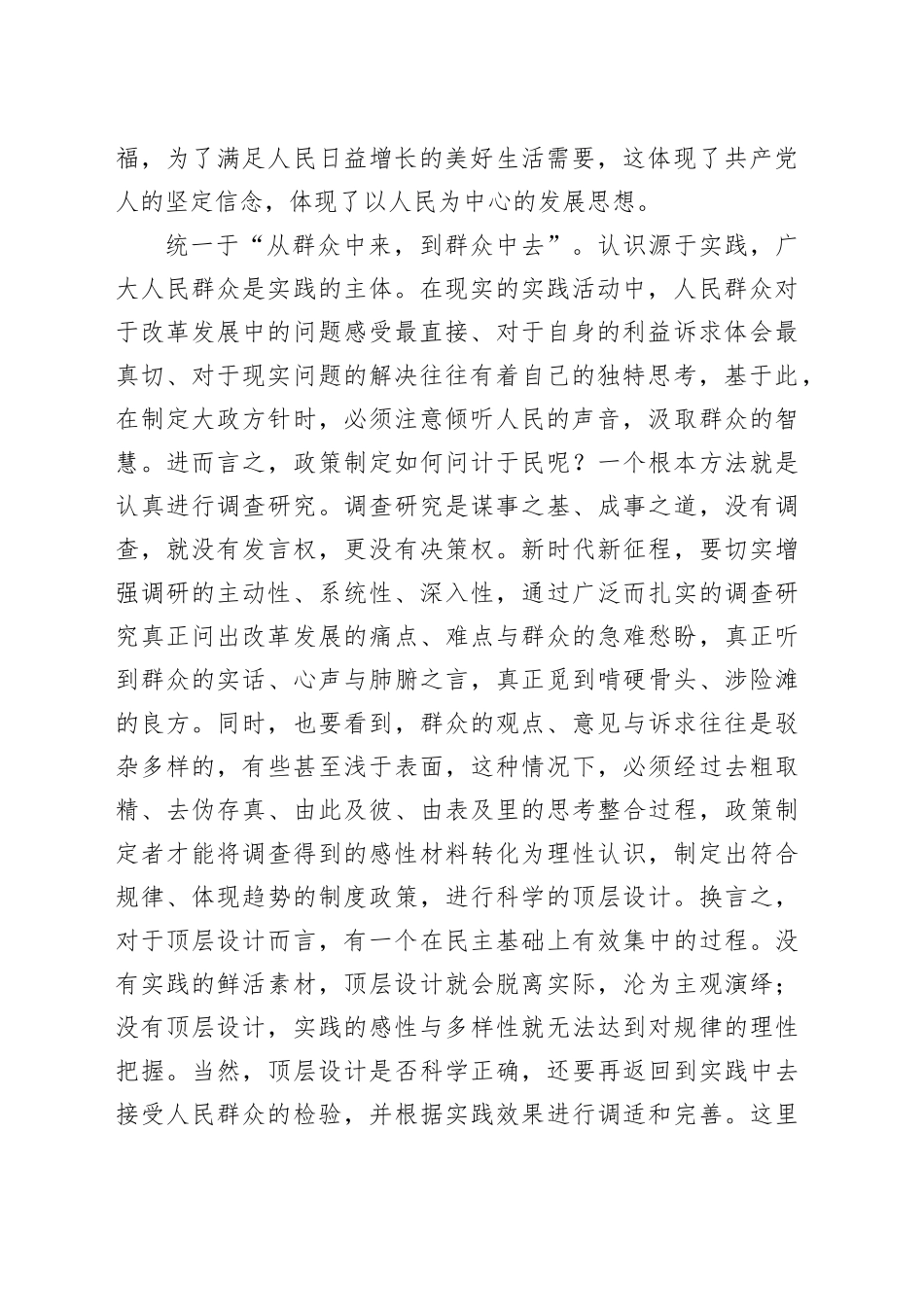 把顶层设计和问计于民统一起来_第2页