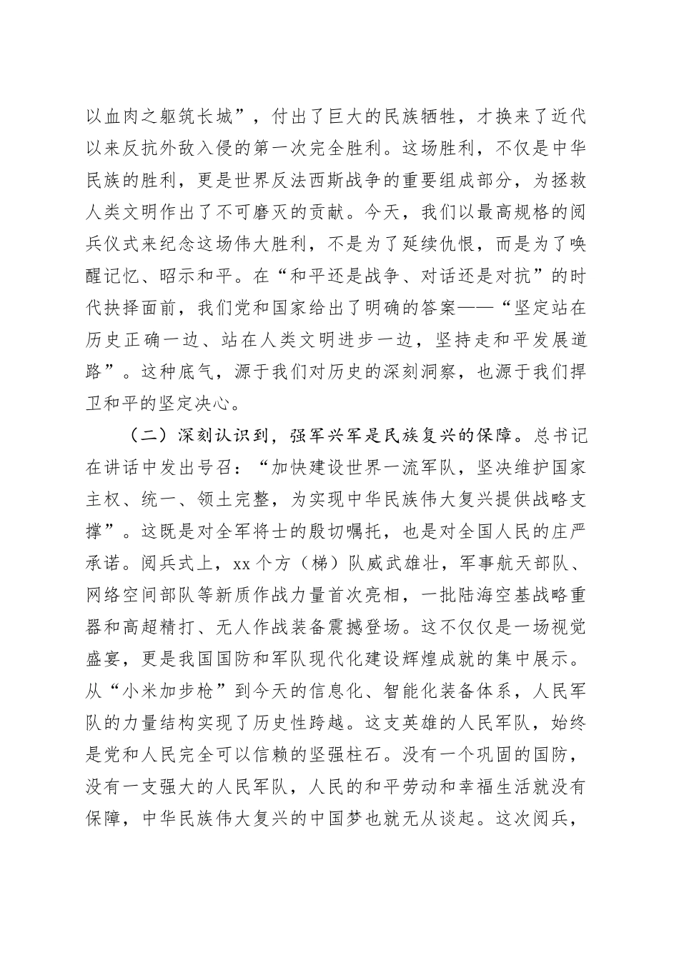 办公室干部观看中国人民抗日战争暨世界反法西斯战争胜利80周年阅兵式心得体会观后感感悟_第2页
