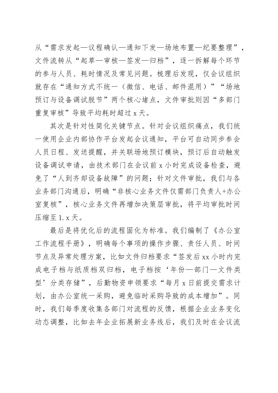 办公室主任工作方法交流研讨会演讲稿_第2页