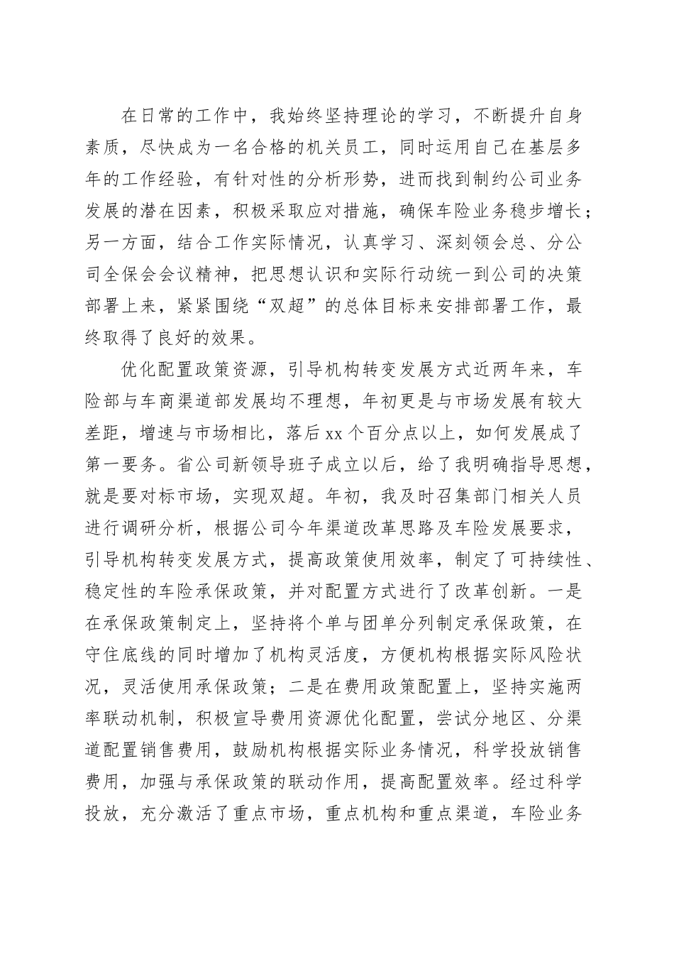 保险公司述职报告3_第2页