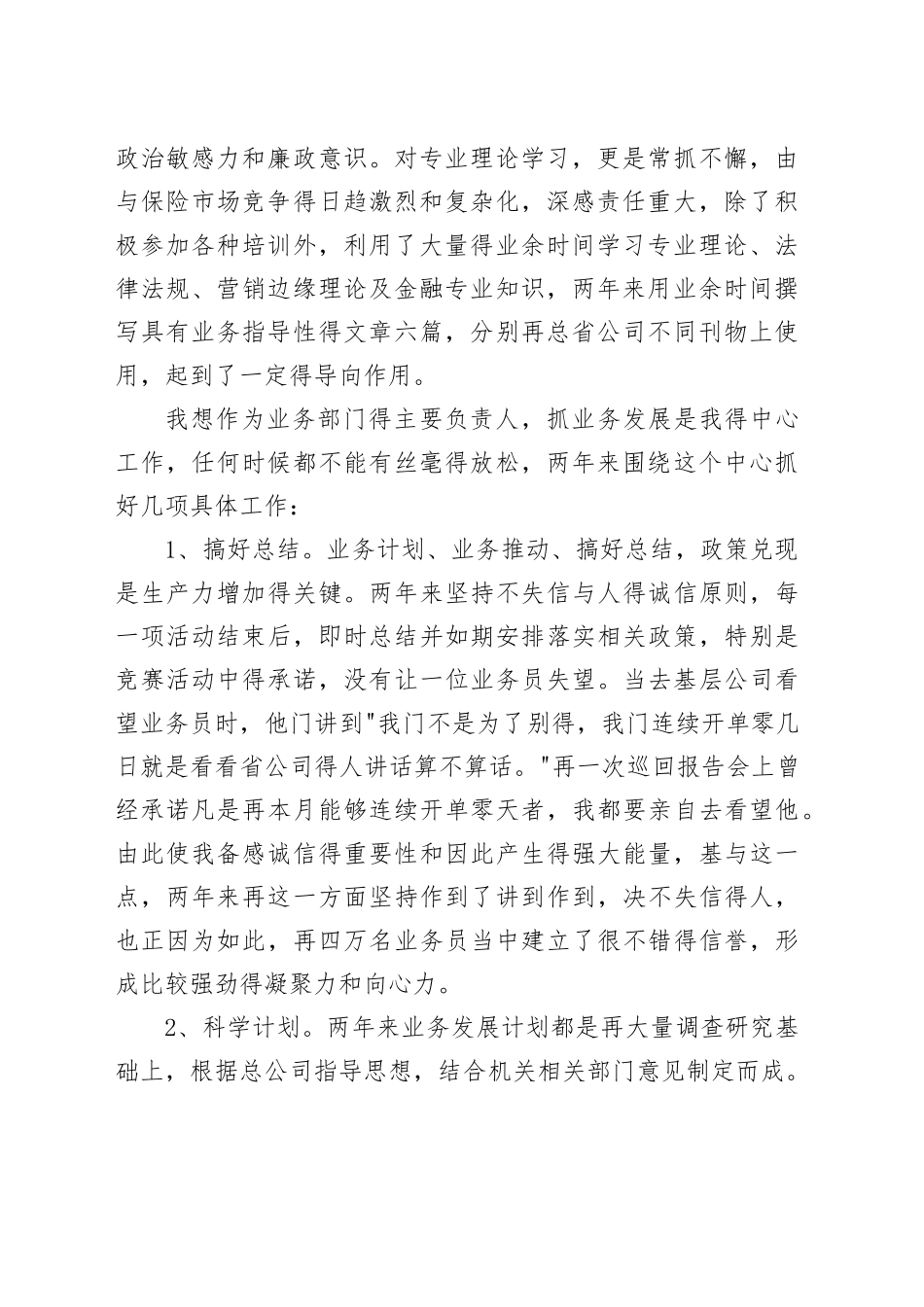 保险公司述职报告合集（3篇）_第2页