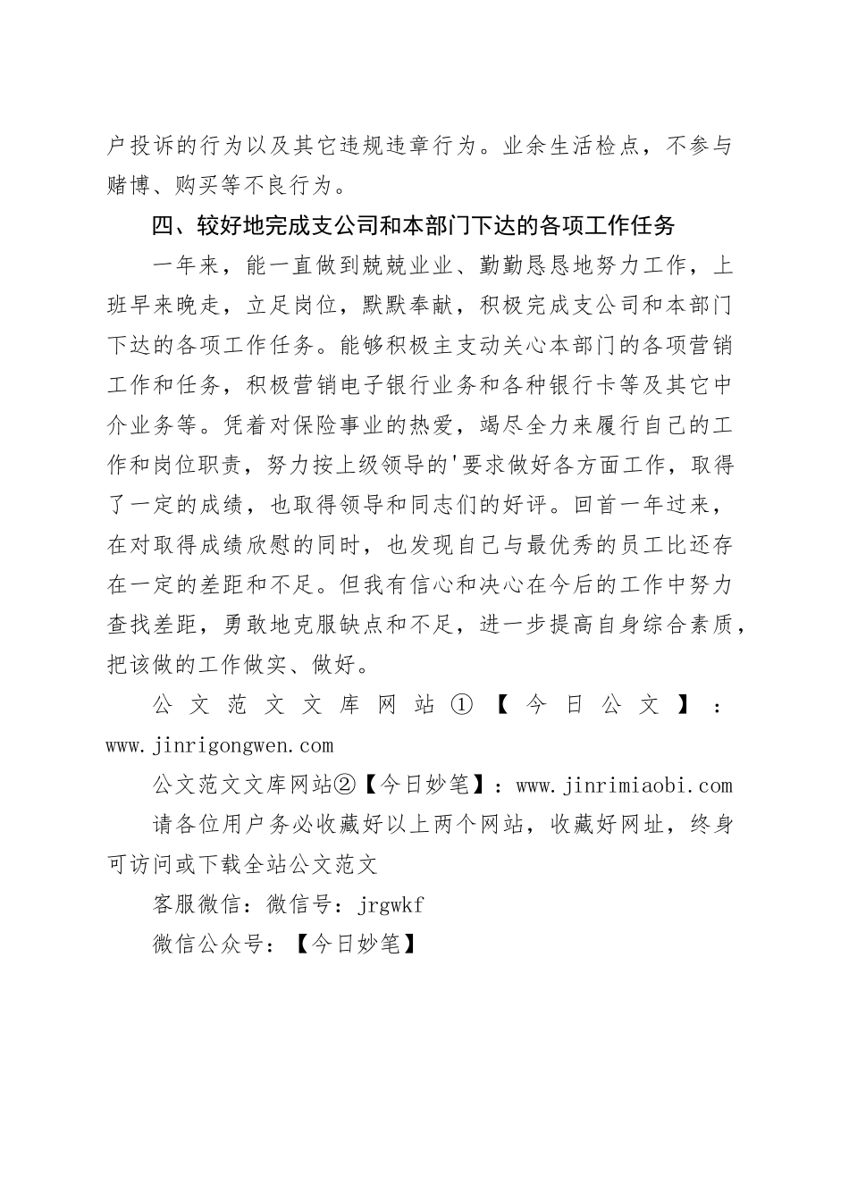 保险公司销售培训心得体会1_第2页