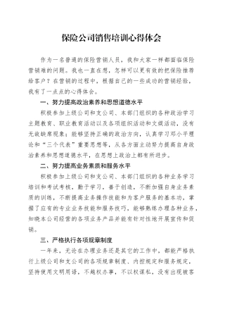 保险公司销售培训心得体会1