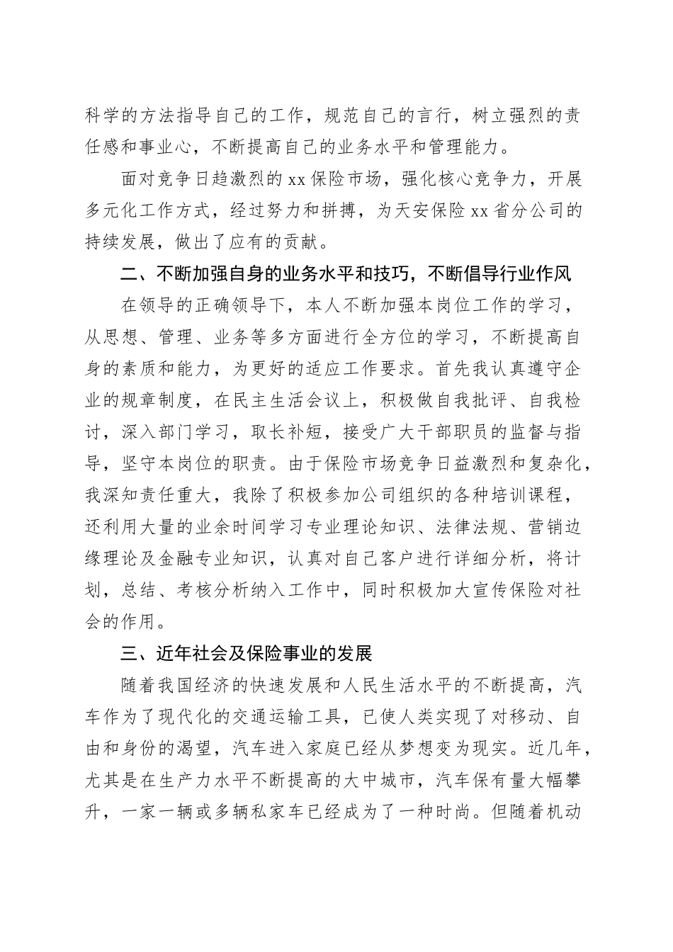 保险员工个人述职报告合集（10篇）_第2页