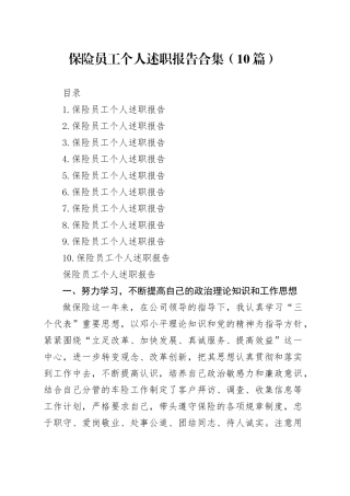 保险员工个人述职报告合集（10篇）