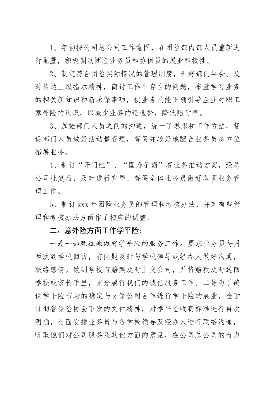 保险员工上半年工作总结合集（14篇）_第2页