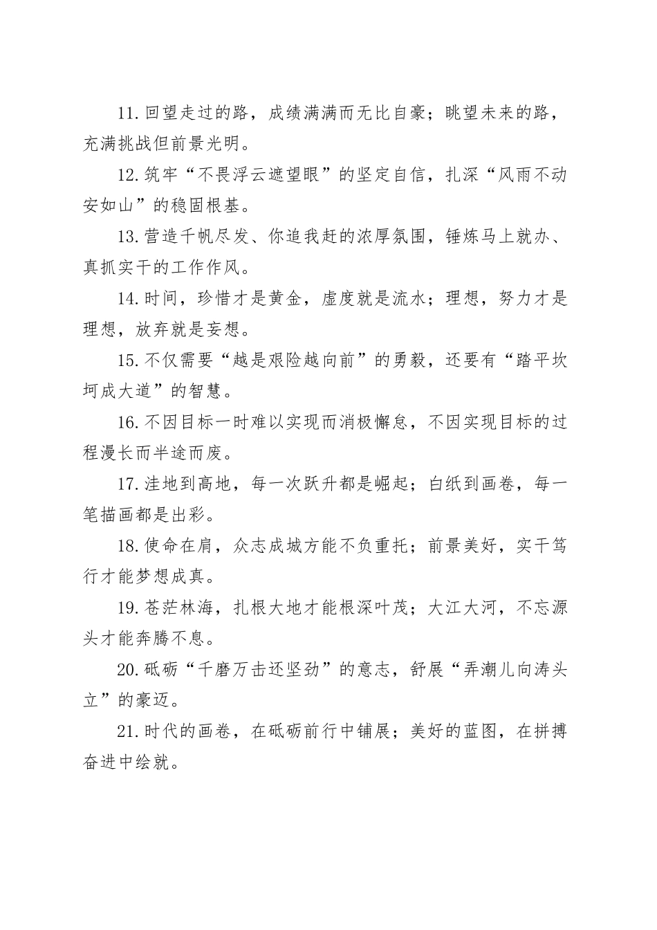 报道修辞类过渡句（2025年8月19日）_第2页