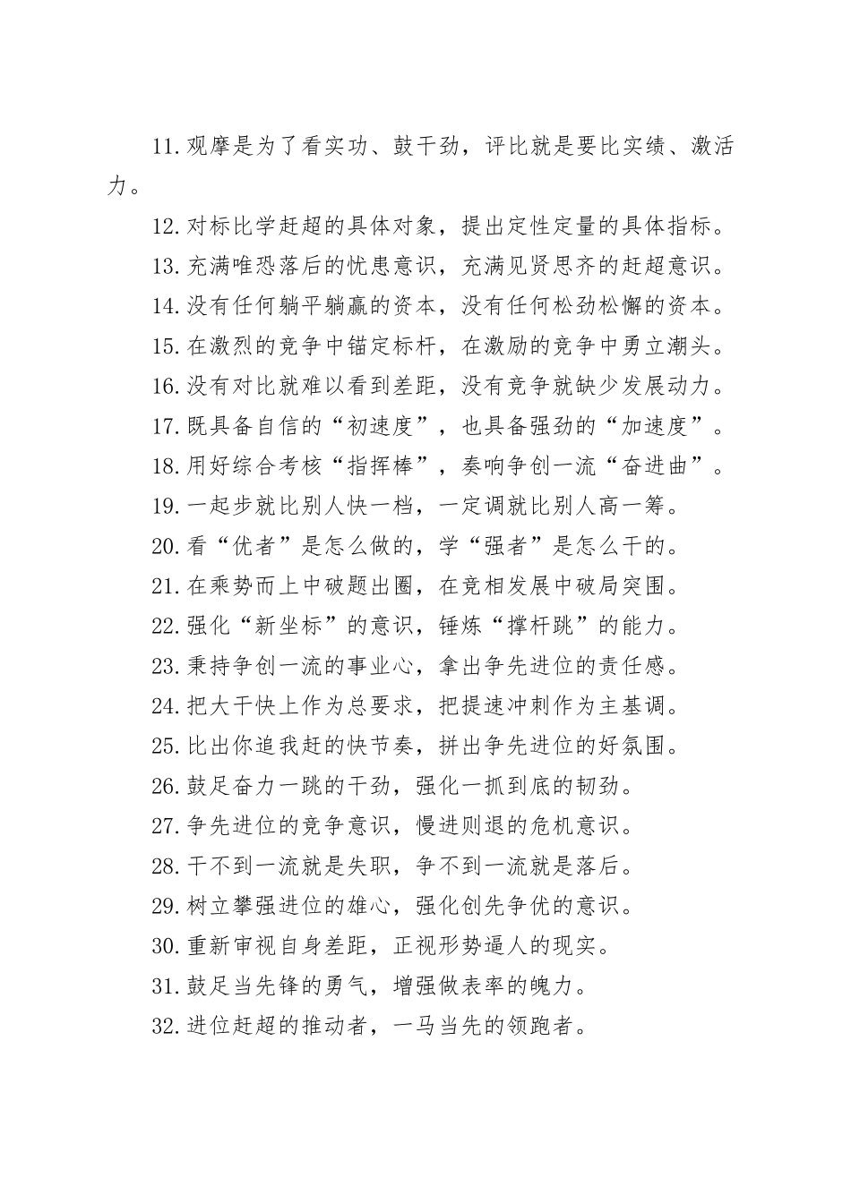 比学赶超类过渡句（2025年9月4日）_第2页