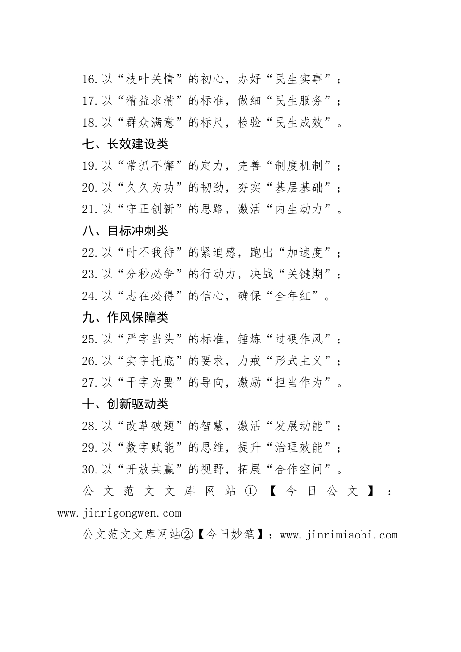 表态发言类材料小标题30组_第2页