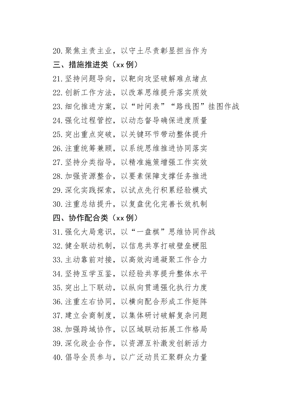 表态发言写作小标题50例_第2页