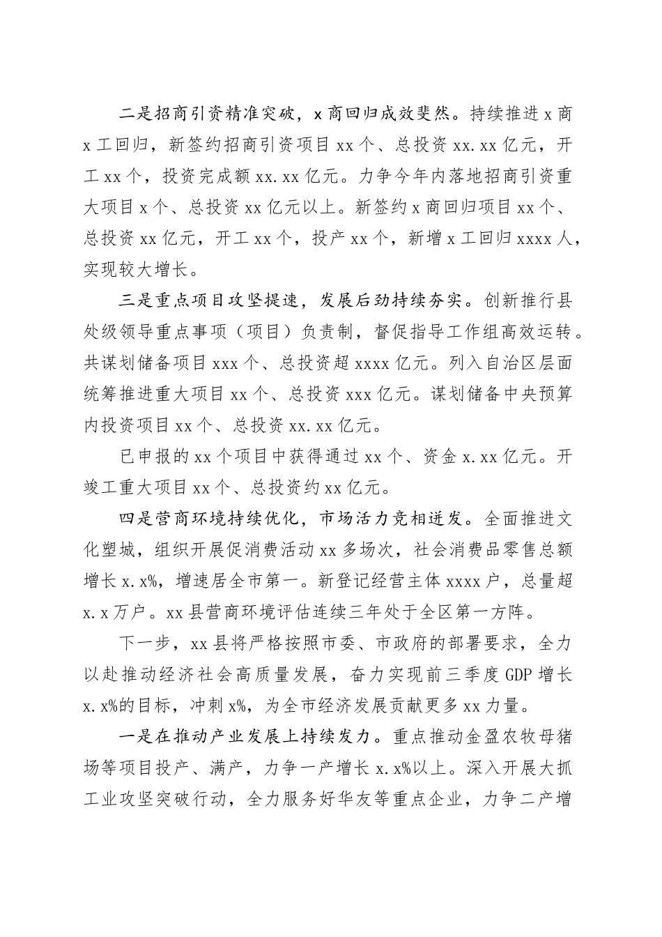 部分县（市、区）和开发园区主要负责同志在2025年全市年中工作会议暨三季度经济发展调度会议上的发言材料合集（4篇）_第2页