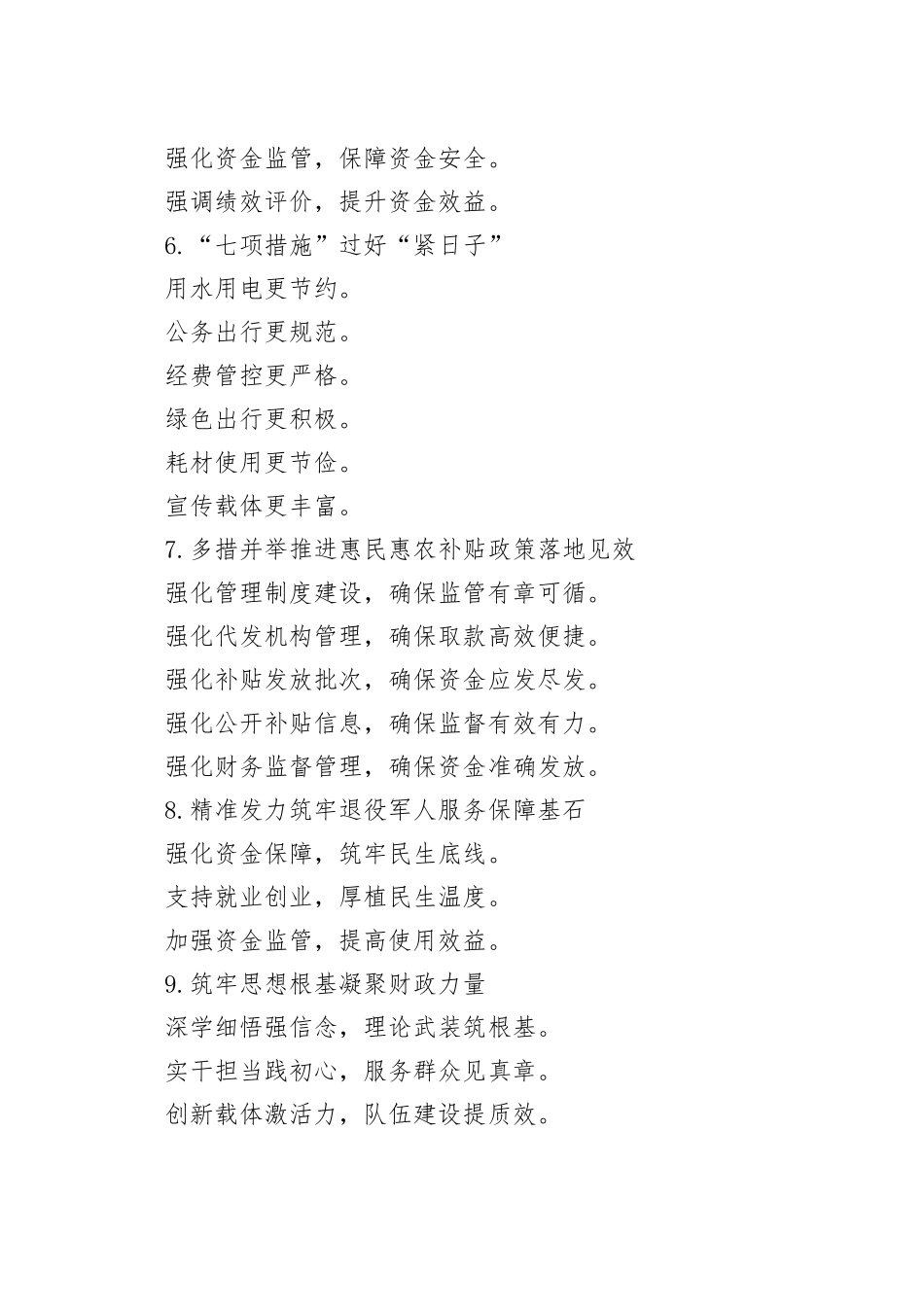 财政工作写作提纲30例（20250901）_第2页