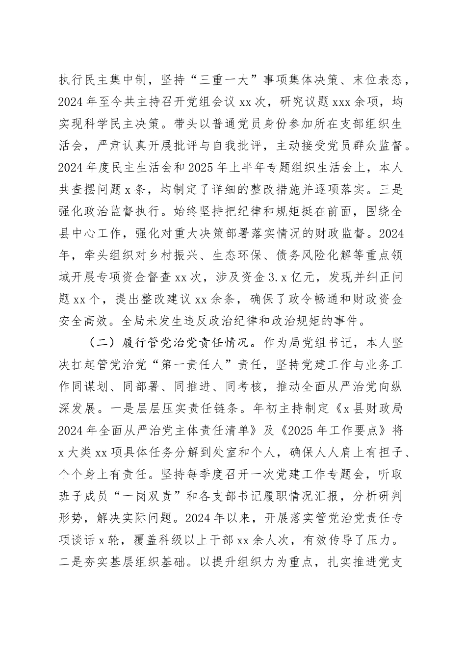 财政局长2024年以来述责述廉报告_第2页